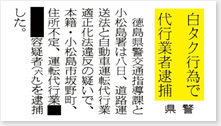 新聞記事