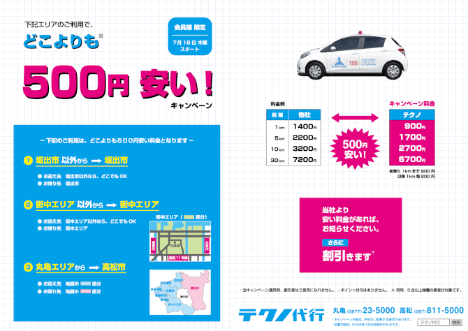 20260709_④500円安い_A3_出稿用4.pngのサムネール画像のサムネール画像