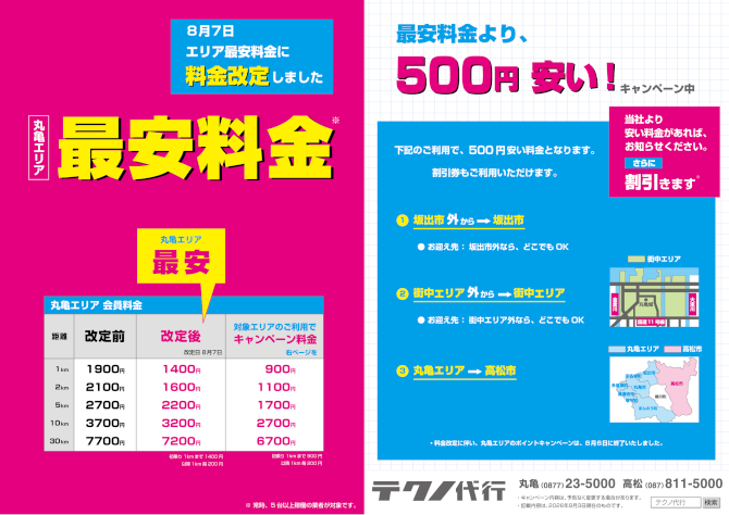 値下げ&500円キャンペーン（以降）.png