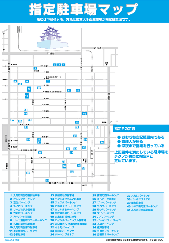 指定駐車場マップ